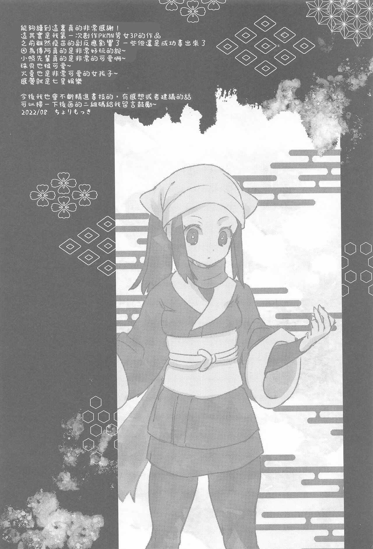 Himitsu no Yoru o Goshoukai - Page 48