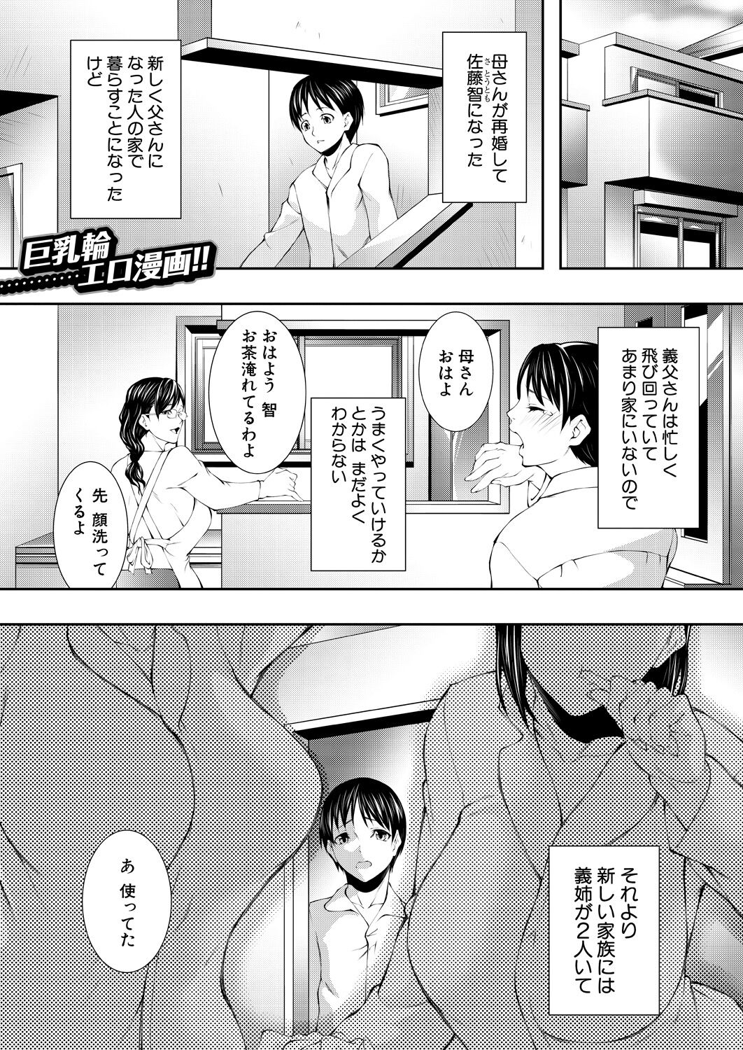 COMIC MILF 2022-12 Vol.69 - Page 247