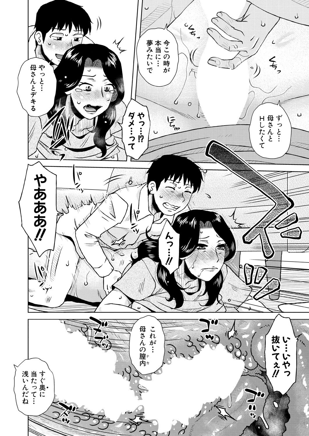COMIC MILF 2022-12 Vol.69 - Page 302
