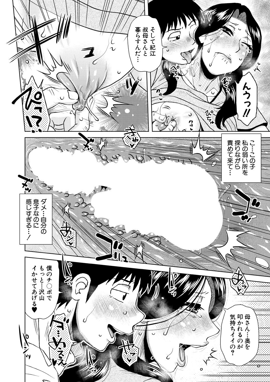COMIC MILF 2022-12 Vol.69 - Page 306