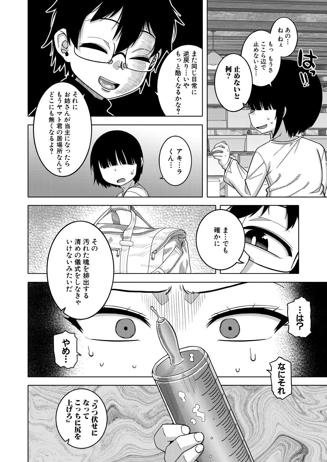 COMIC MILF 2022-12 Vol.69 - Page 64