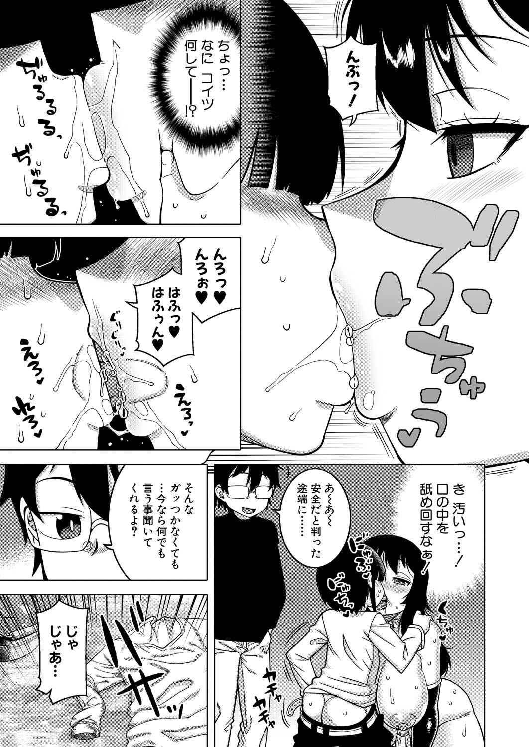COMIC MILF 2022-12 Vol.69 - Page 75