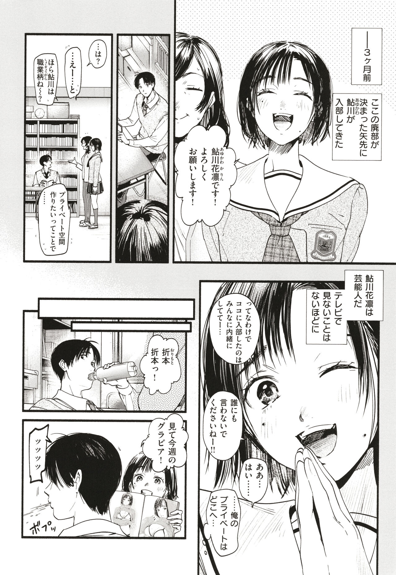 Aoharu Complex - Page 145