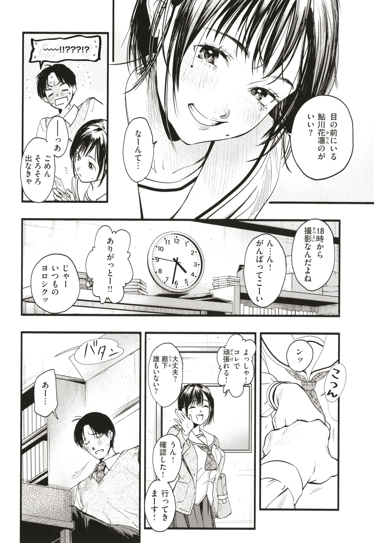 Aoharu Complex - Page 147