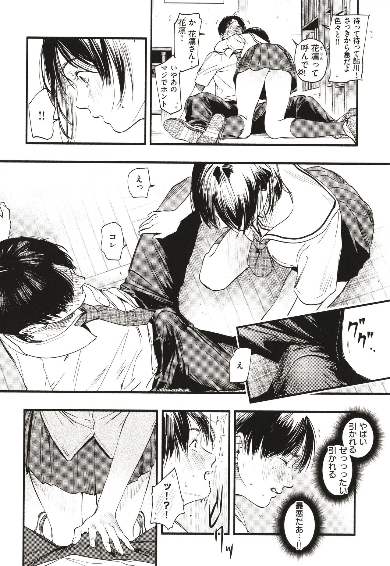 Aoharu Complex - Page 157