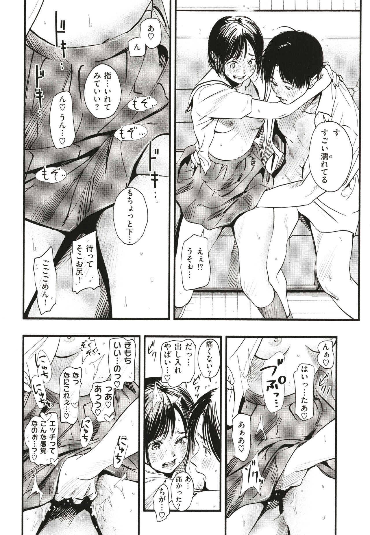 Aoharu Complex - Page 161