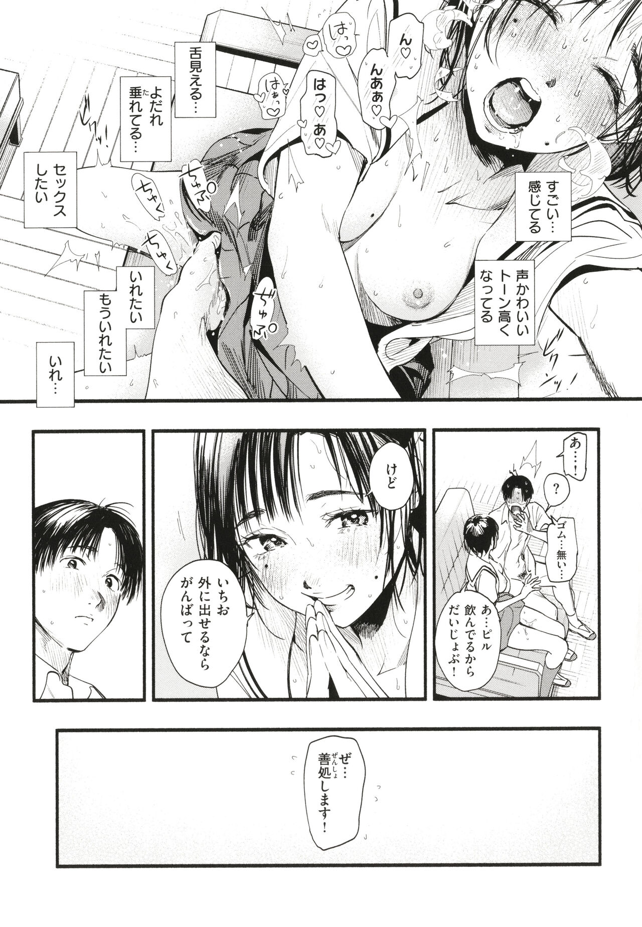 Aoharu Complex - Page 162