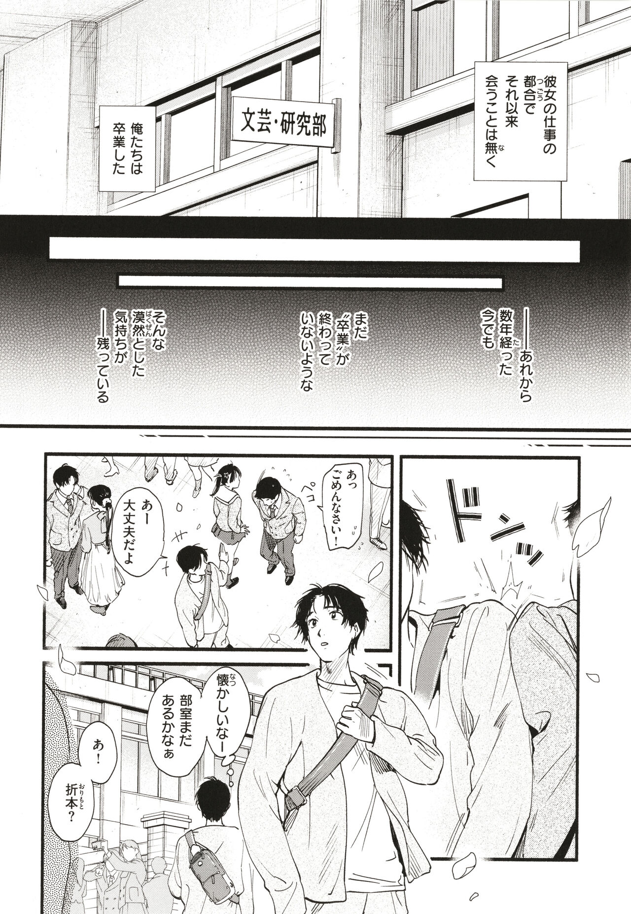 Aoharu Complex - Page 171