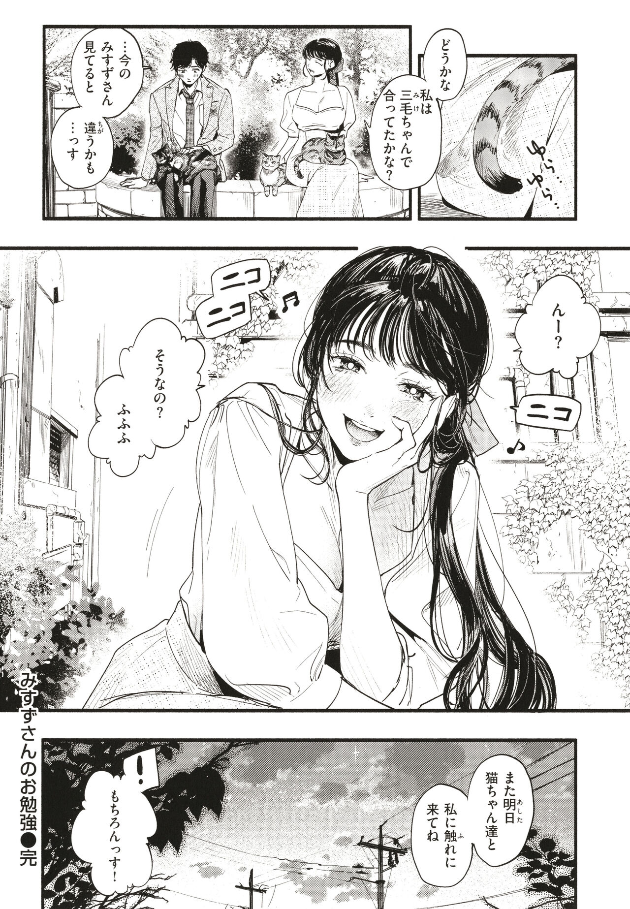 Aoharu Complex - Page 23