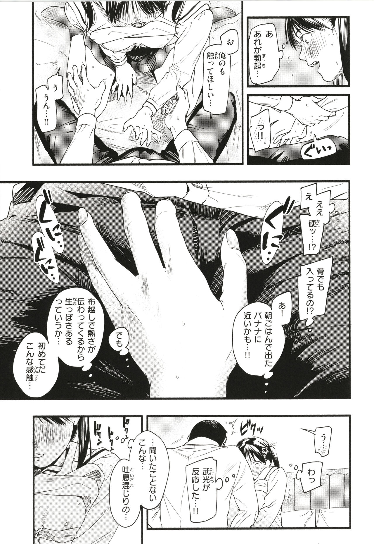 Aoharu Complex - Page 34