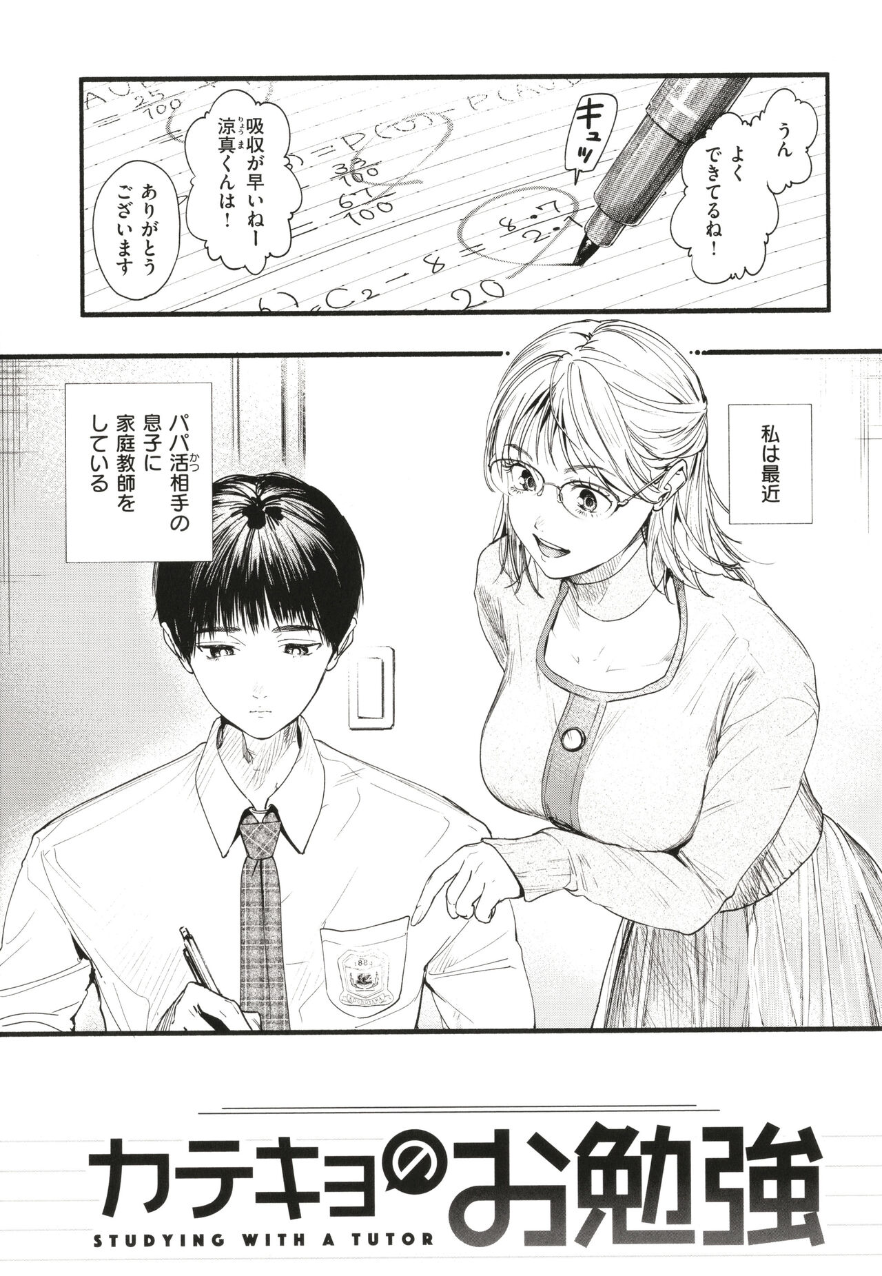 Aoharu Complex - Page 48