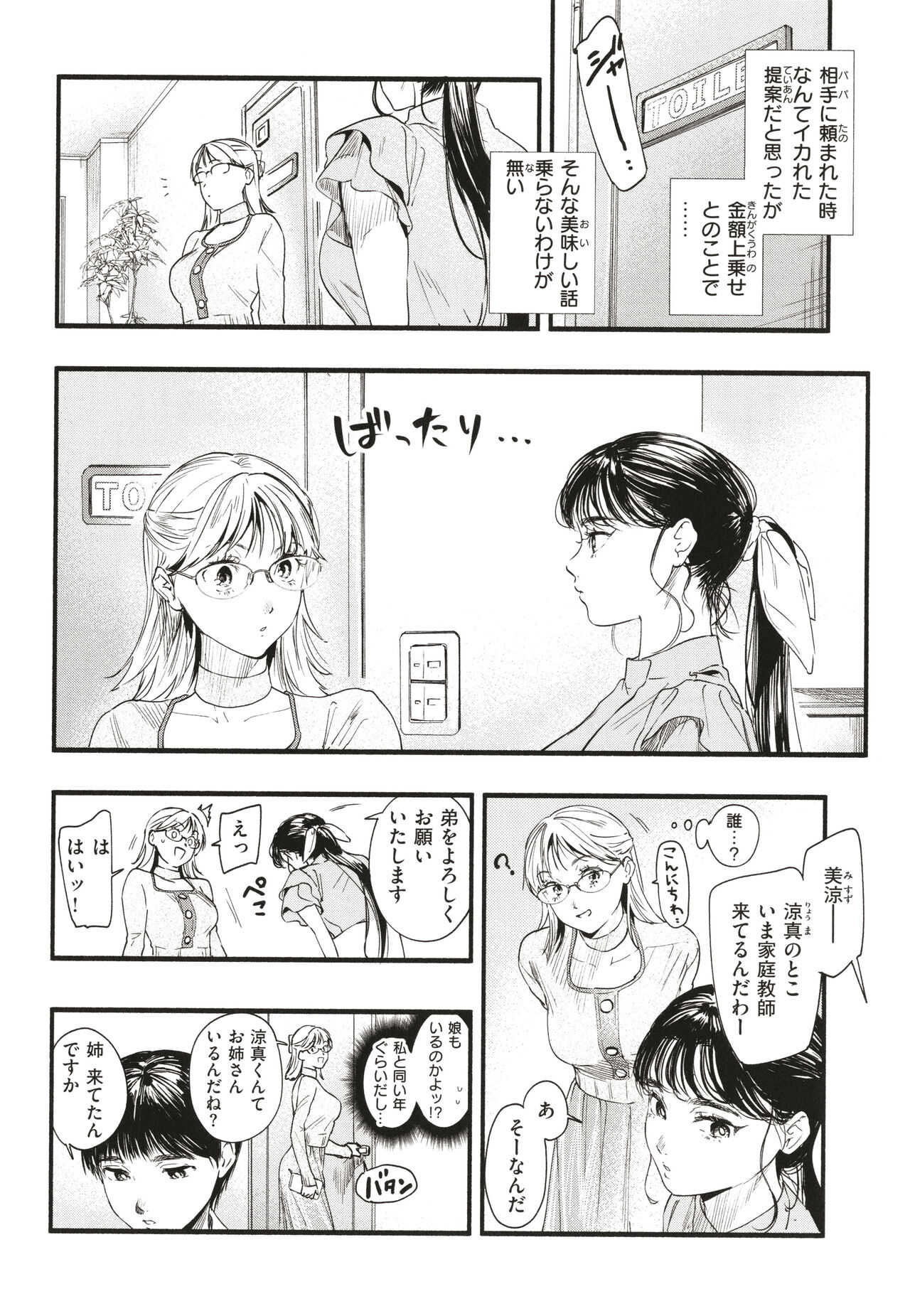 Aoharu Complex - Page 49