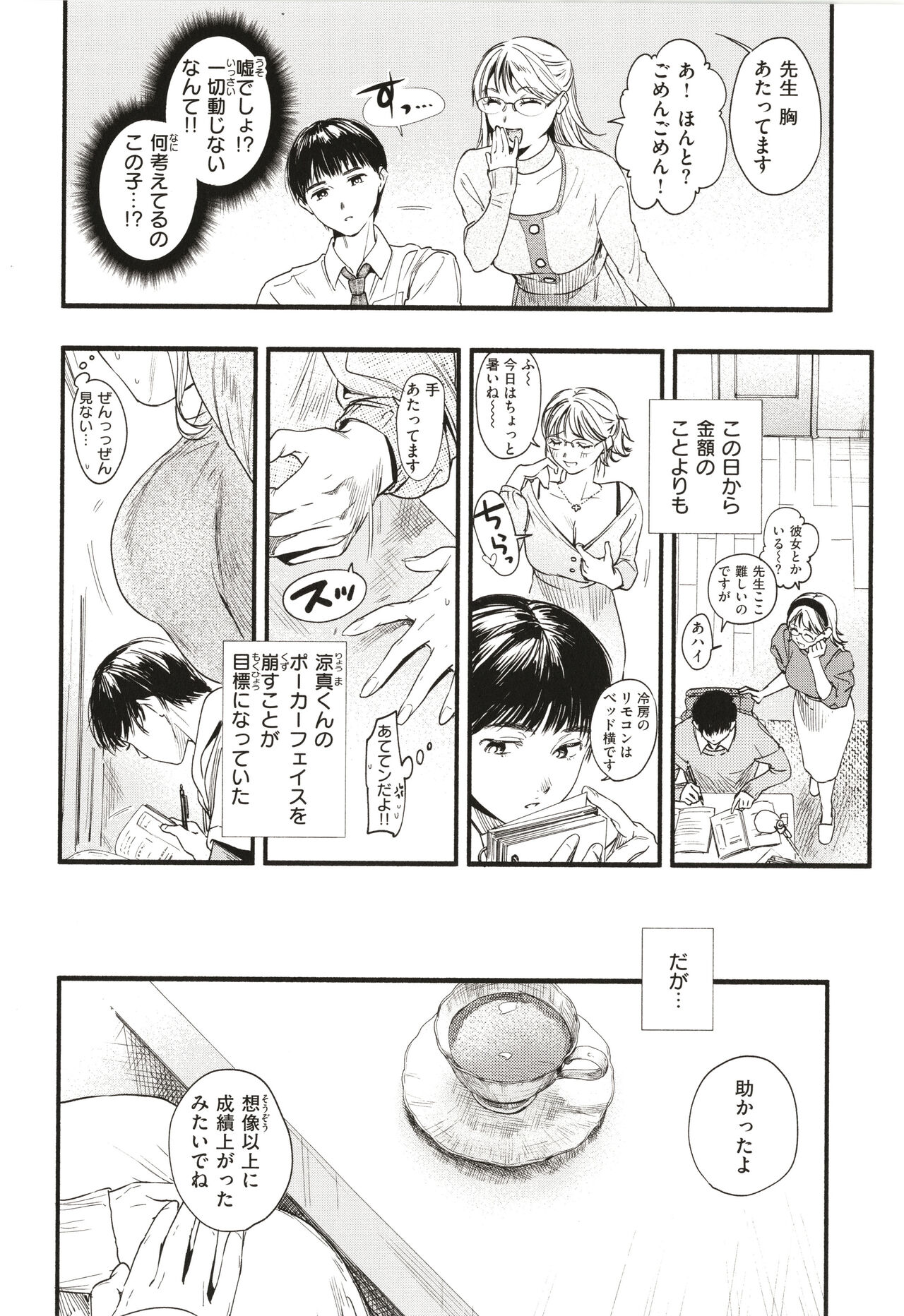 Aoharu Complex - Page 51