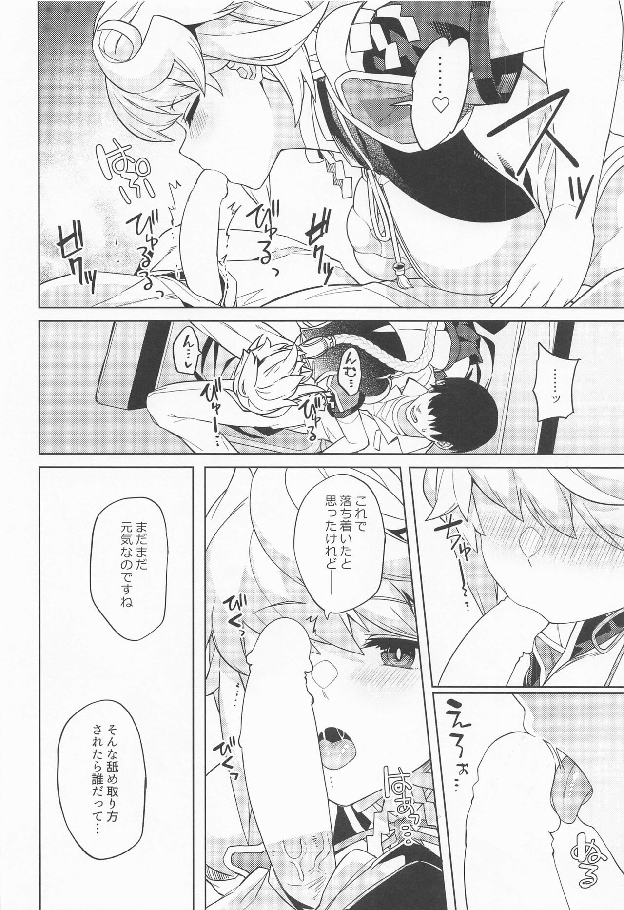Unryuu ni Omakasekudasai - Page 10
