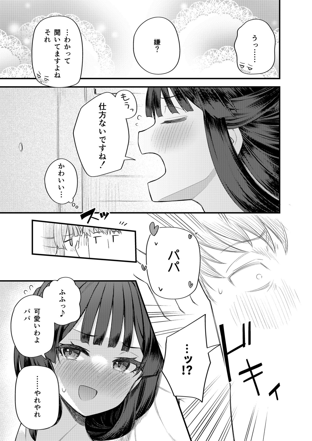 Tatoeba Konna Million Theater 8 - Page 25