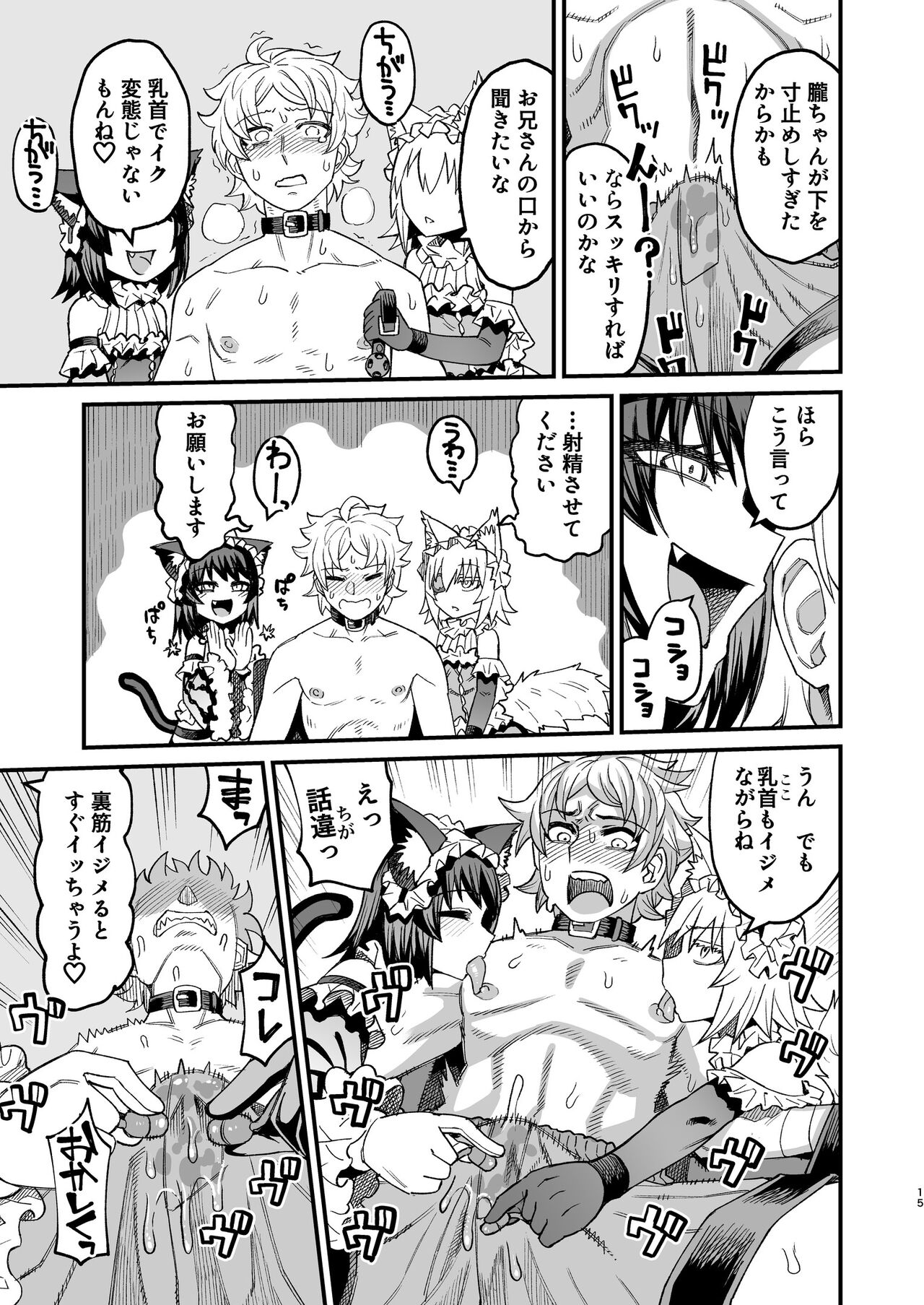 Futago Otoshi ~Anata o Maso ni Shite Ageru~ - Page 14