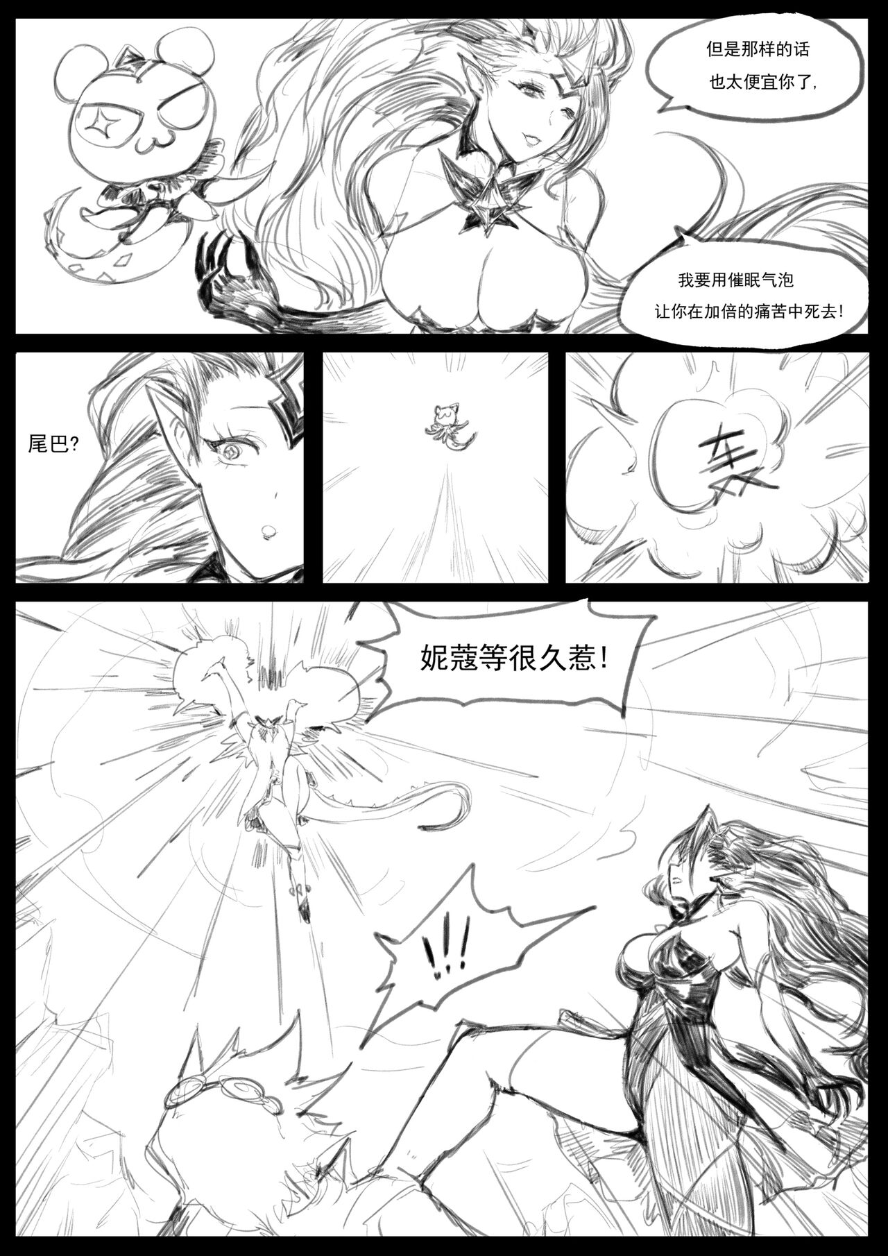 Sex Guardian 4 - Page 17