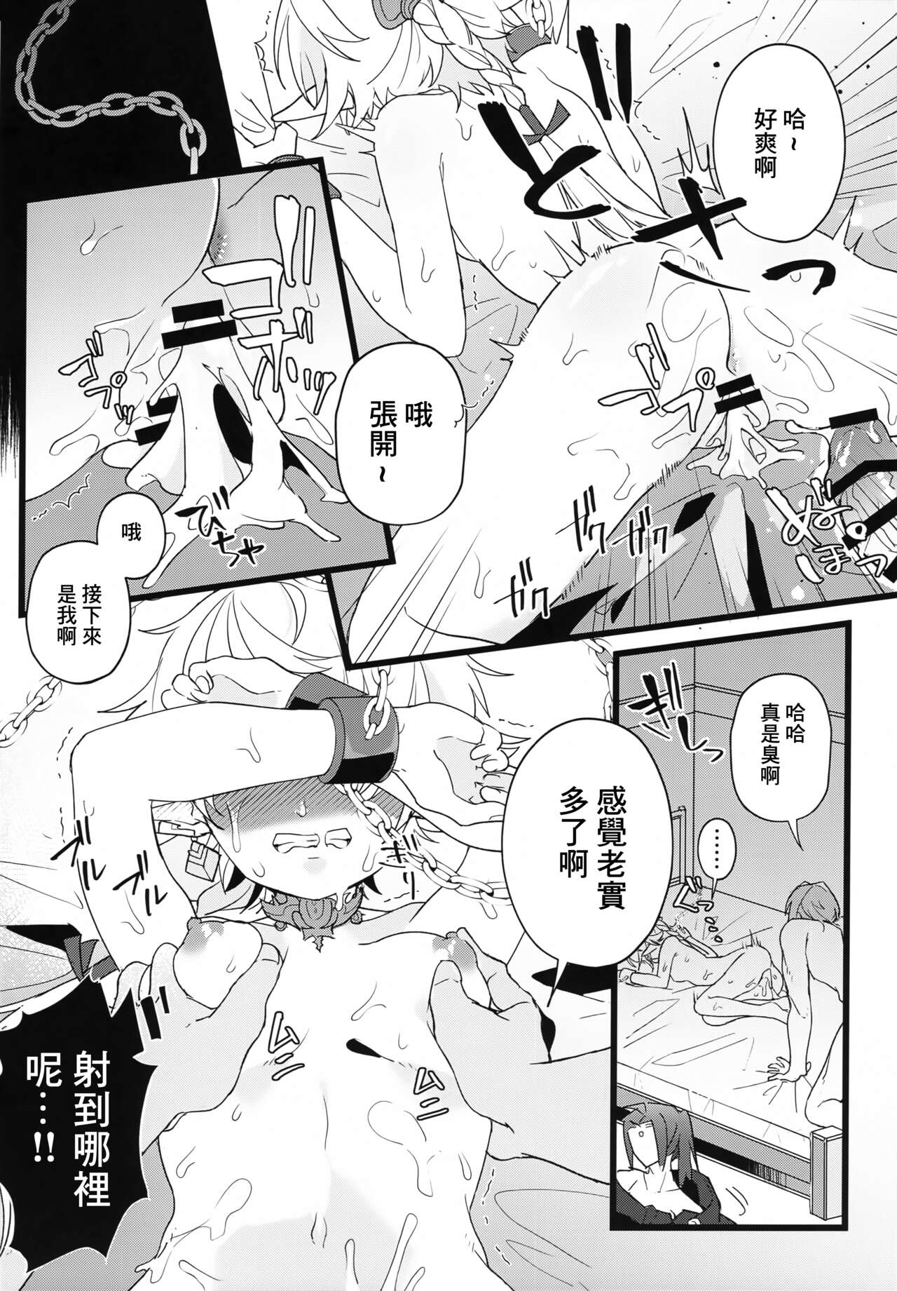 Tertium no Fuyu - Page 15