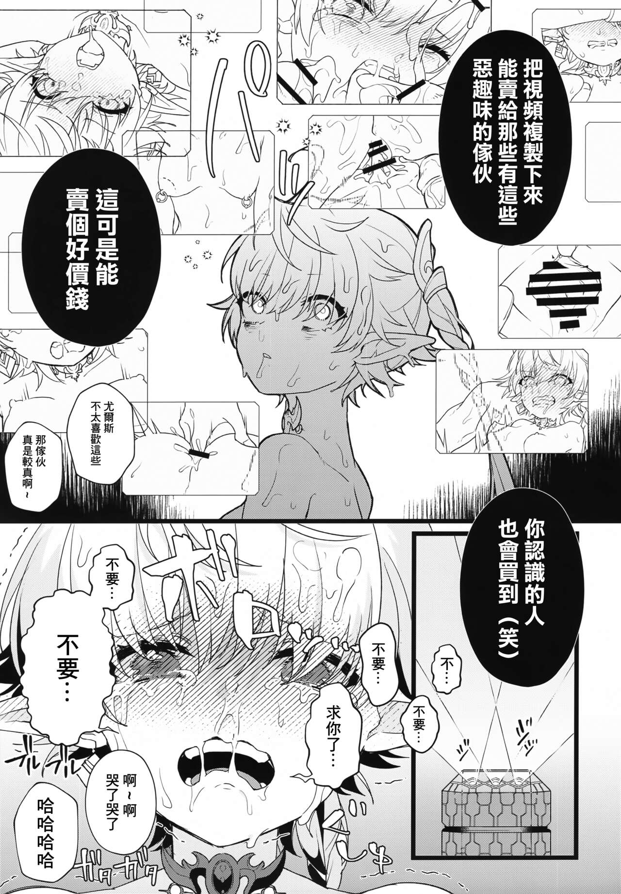 Tertium no Fuyu - Page 19