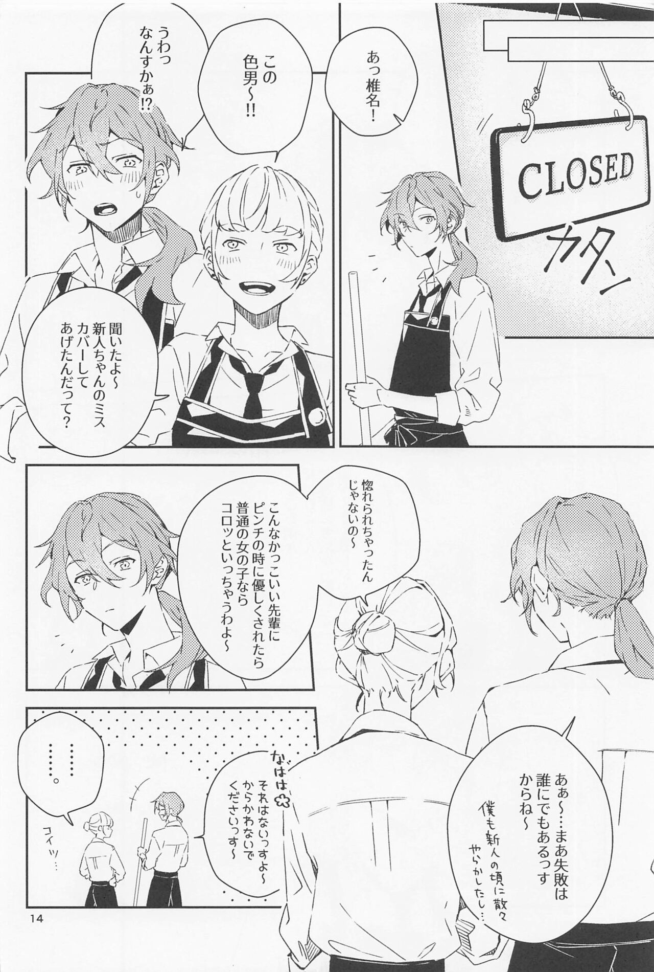 Boku datte Otokonoko nansu kedo? - Page 14