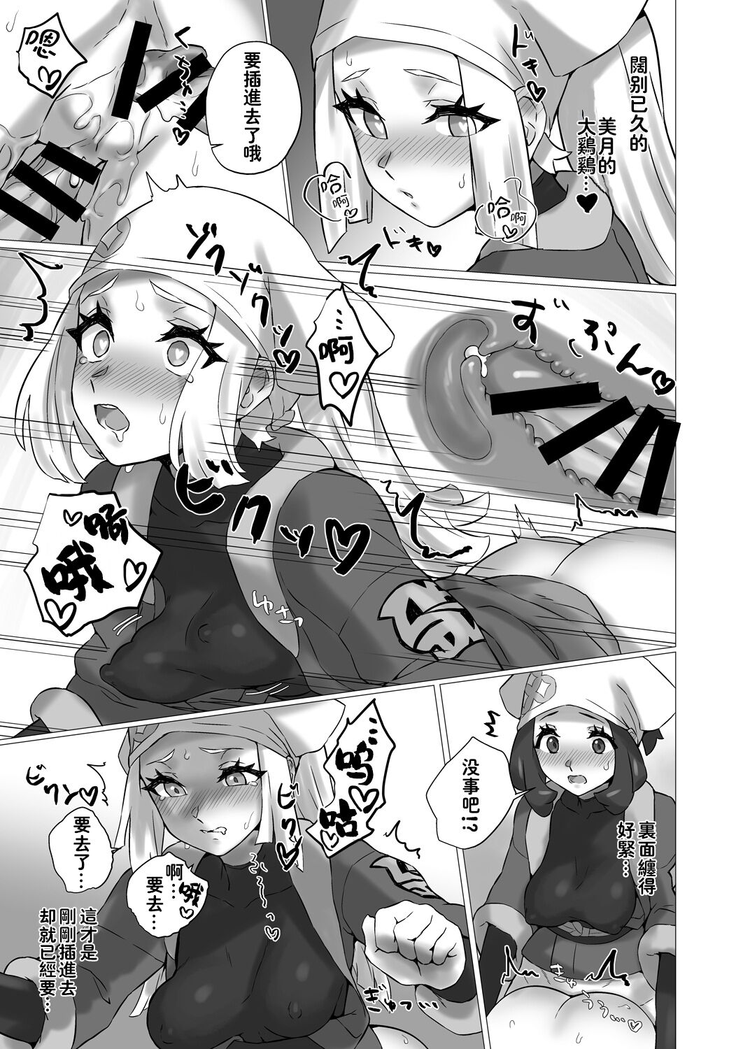 ShinyMoon x WhiteLily 4 | 闪亮美月 x 纯白莉莉艾 - Page 19