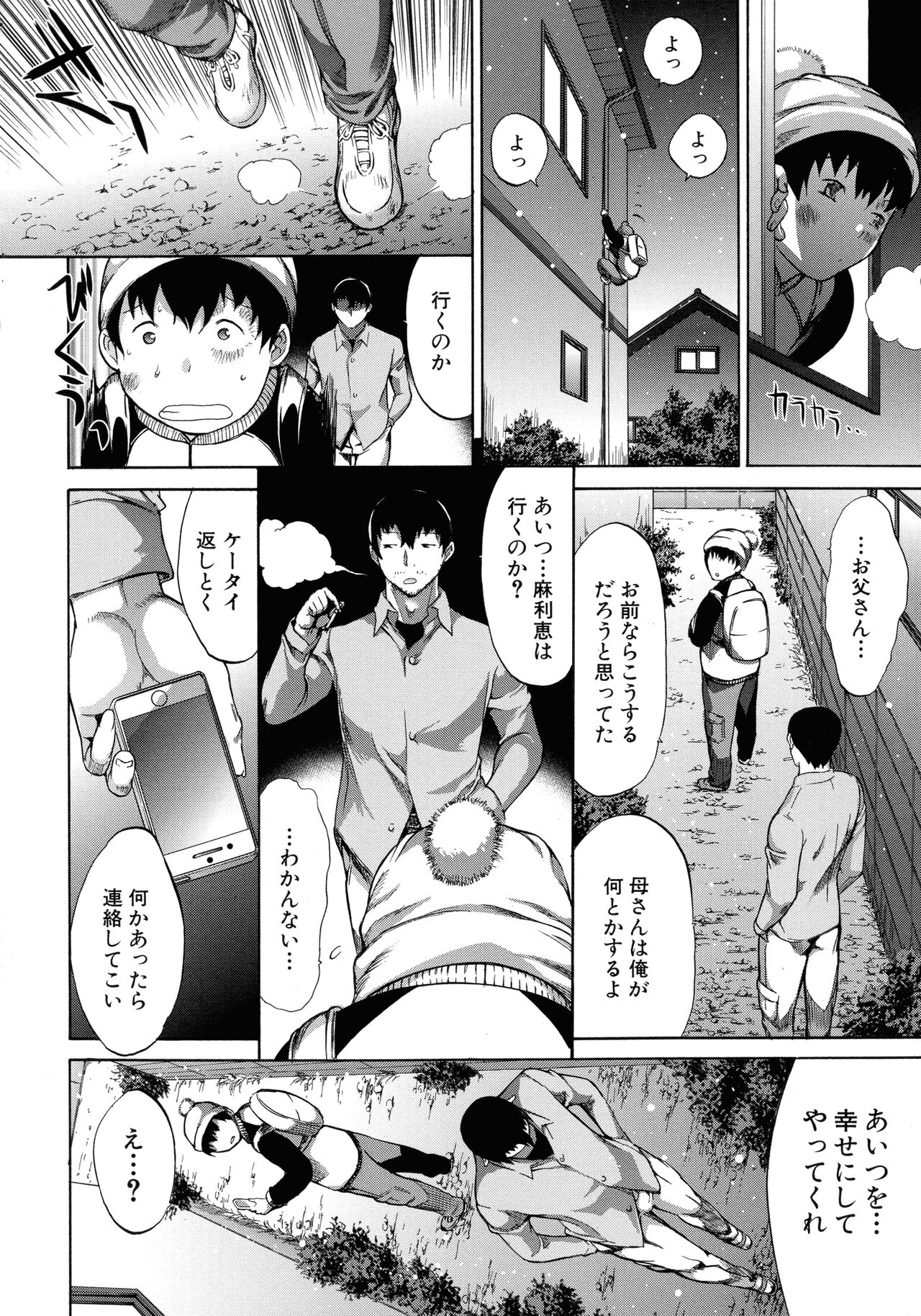 Boku no Marie-san - Page 157