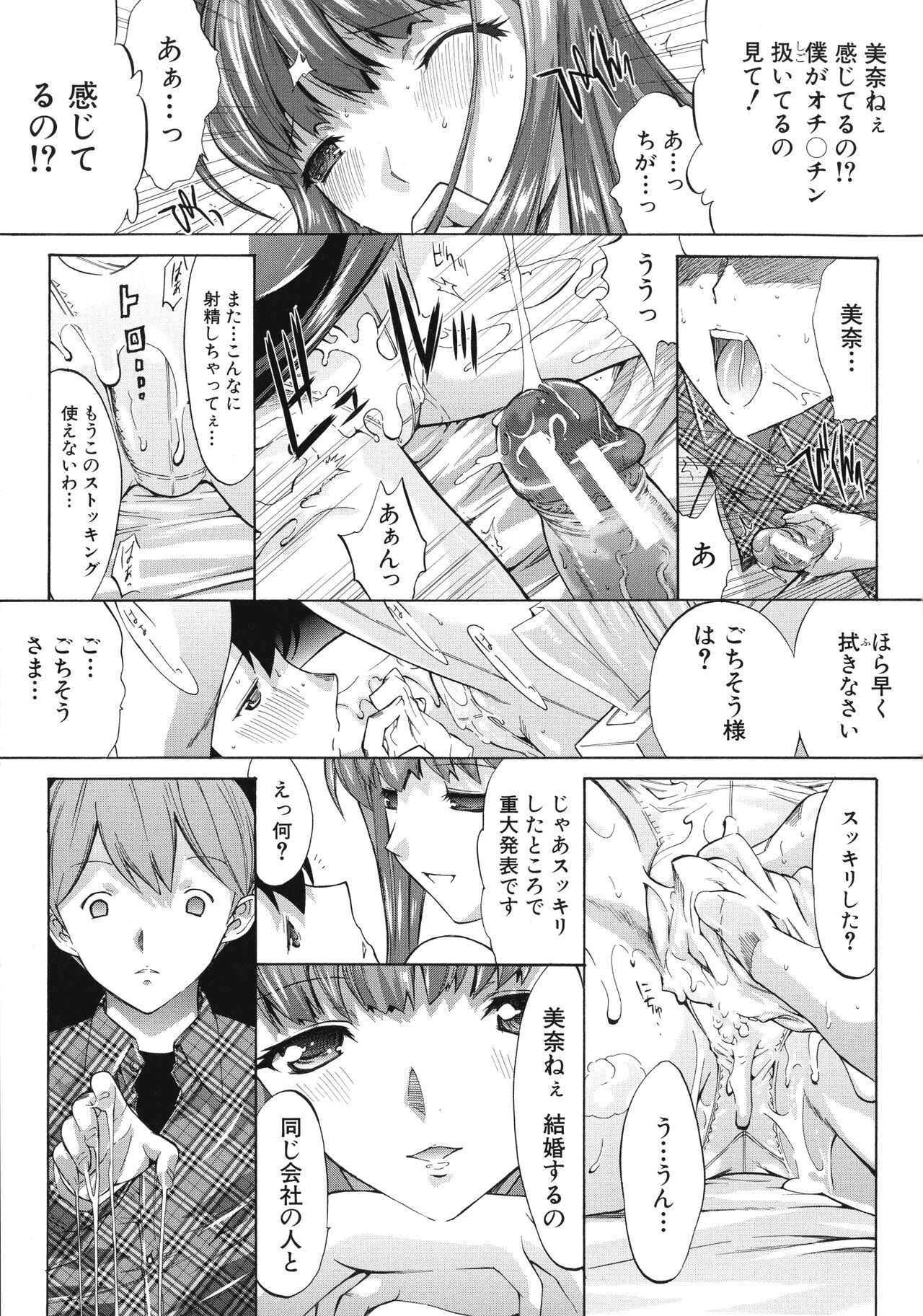 Boku no Marie-san - Page 198