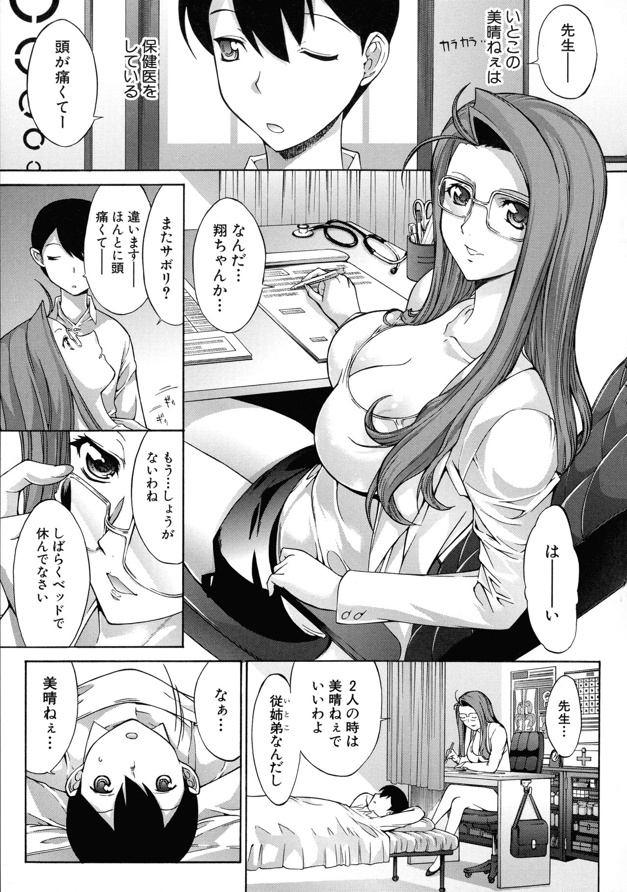 Boku no Marie-san - Page 44