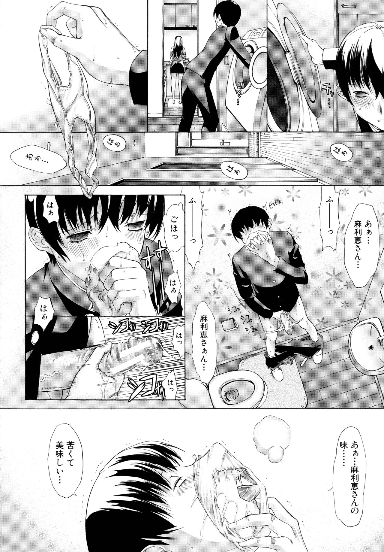 Boku no Marie-san - Page 67