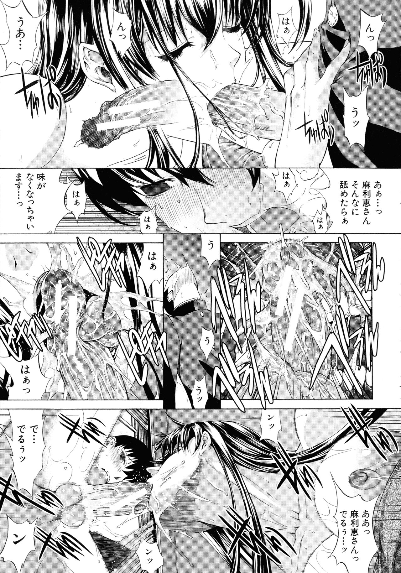 Boku no Marie-san - Page 78