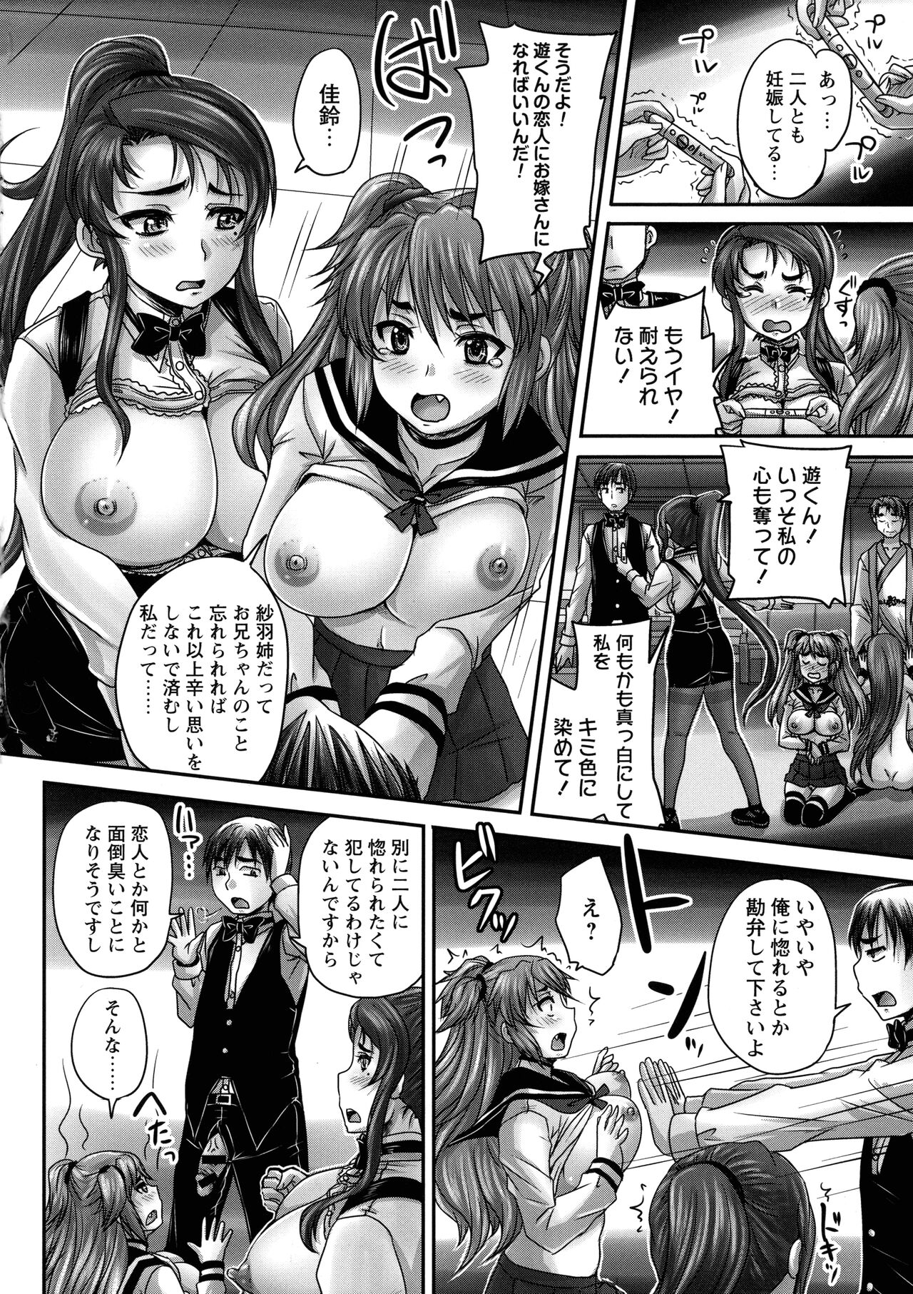 Kissa Hitozuma Nikudorei - Page 119