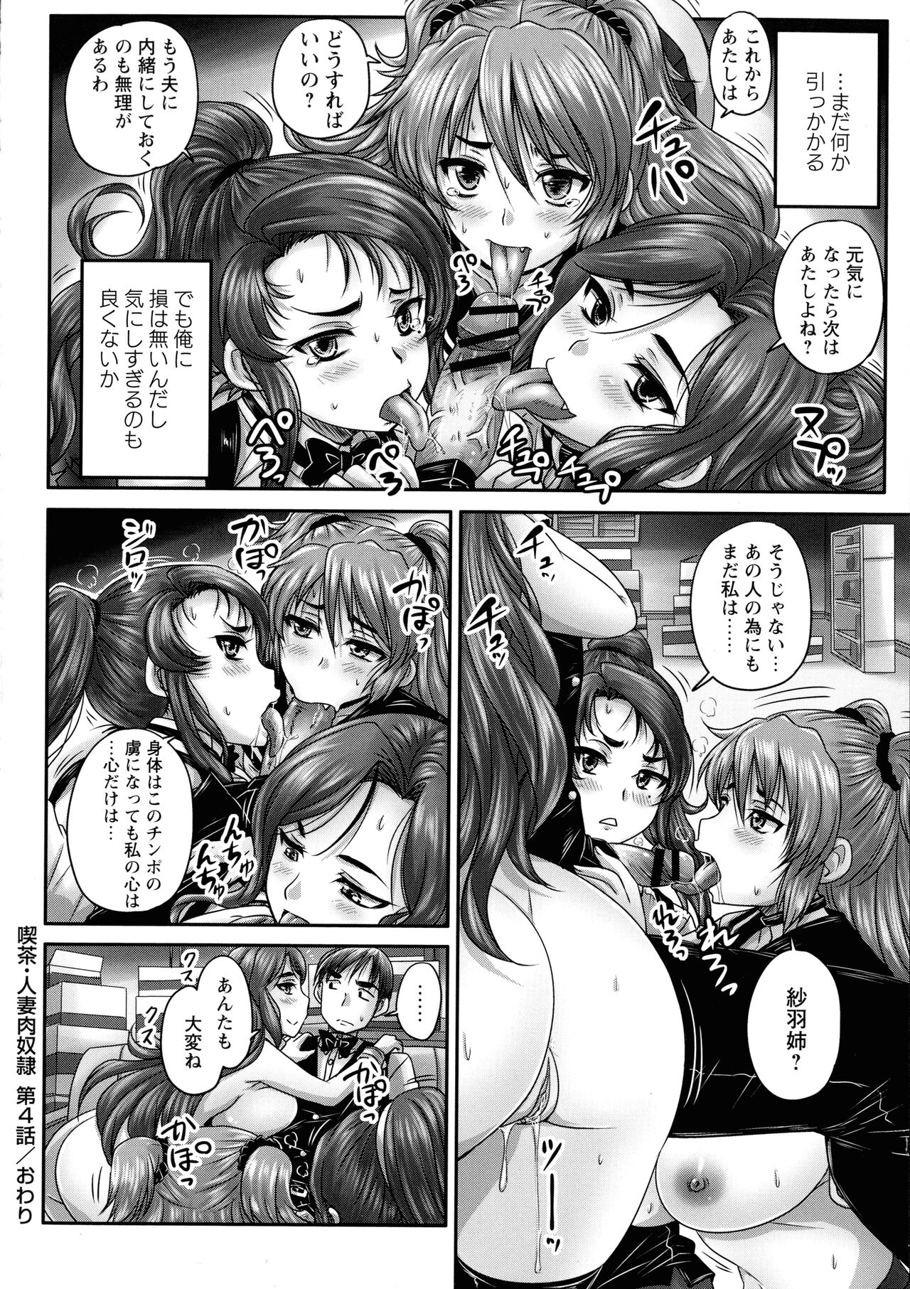 Kissa Hitozuma Nikudorei - Page 127
