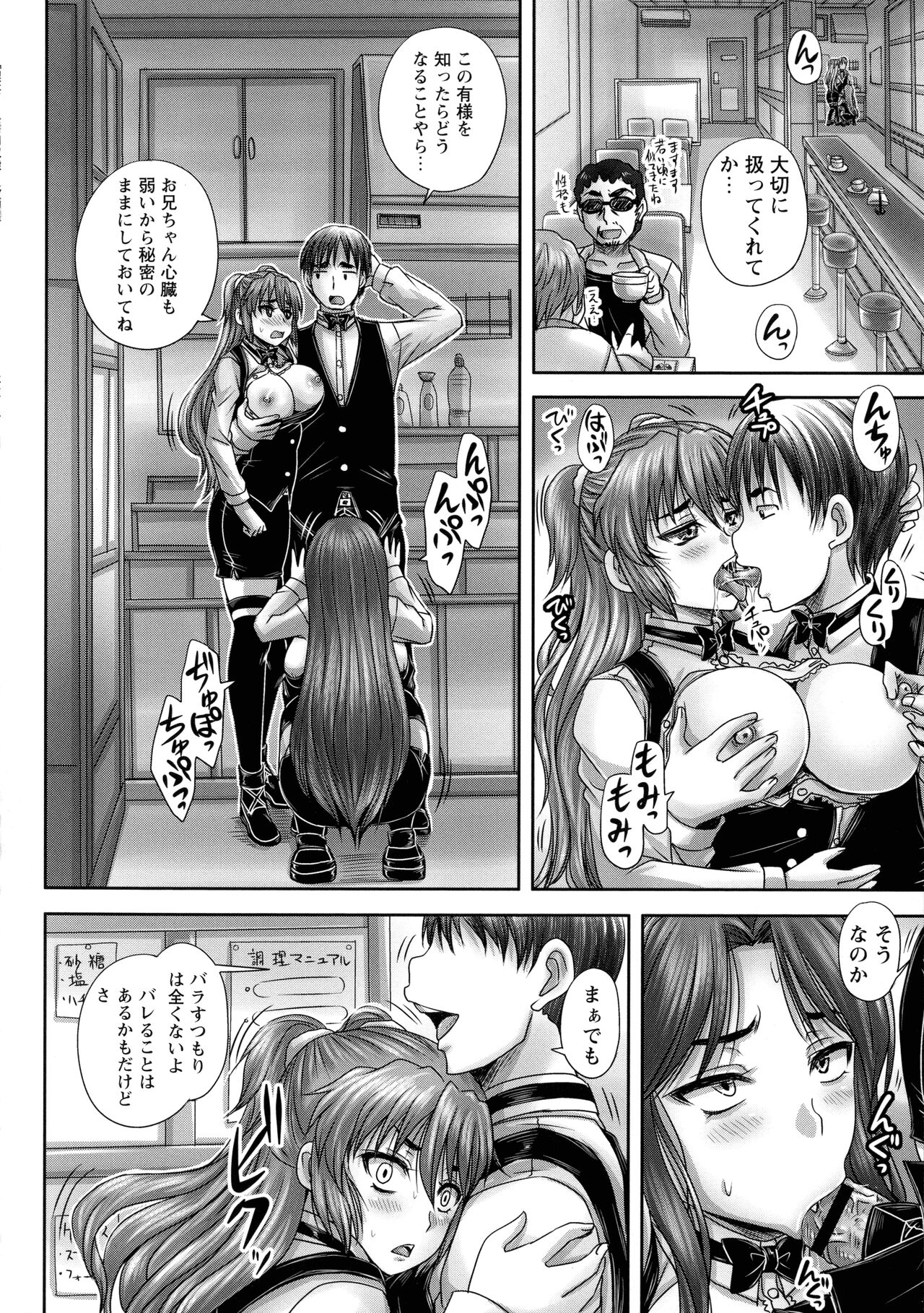 Kissa Hitozuma Nikudorei - Page 135