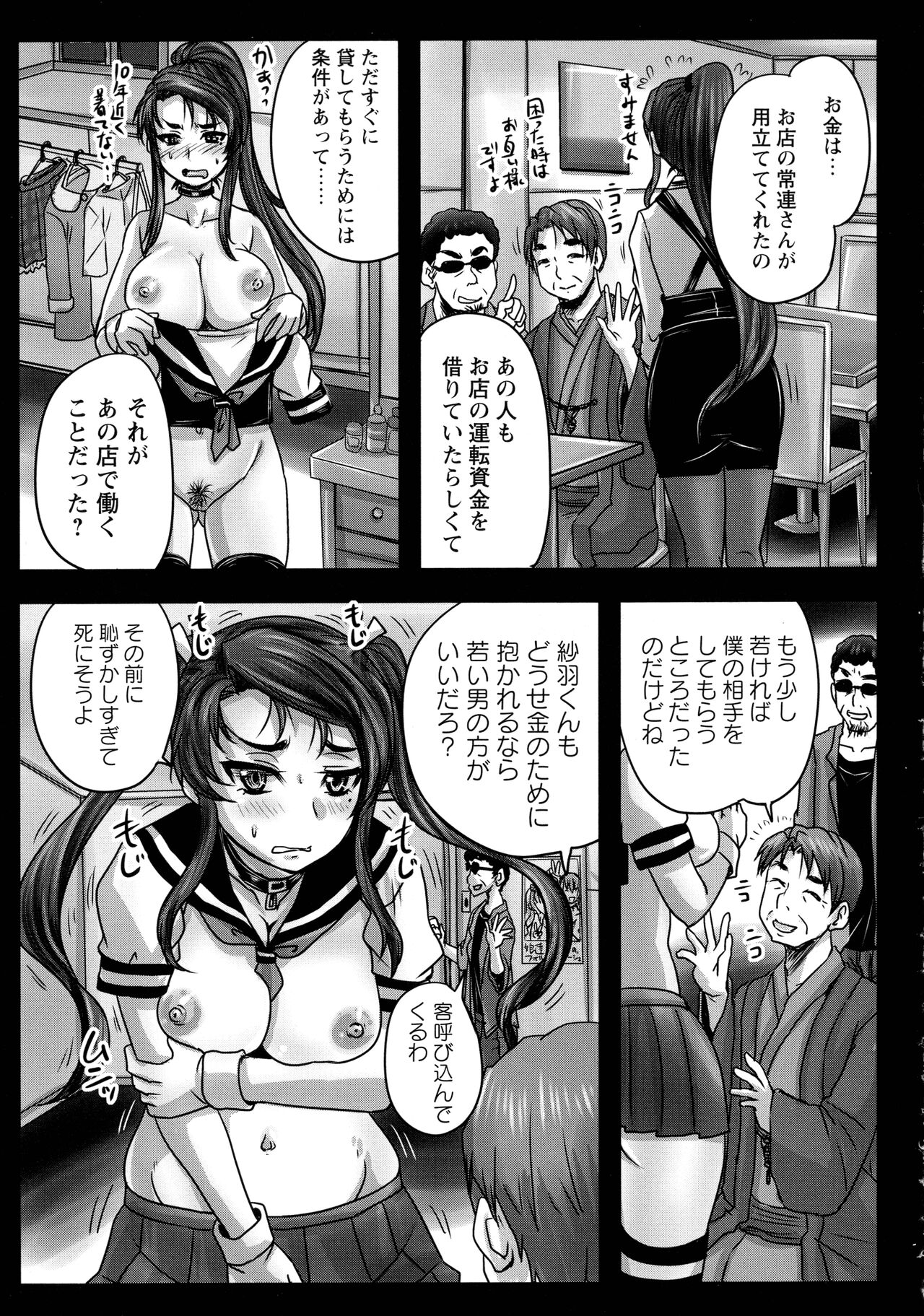 Kissa Hitozuma Nikudorei - Page 46