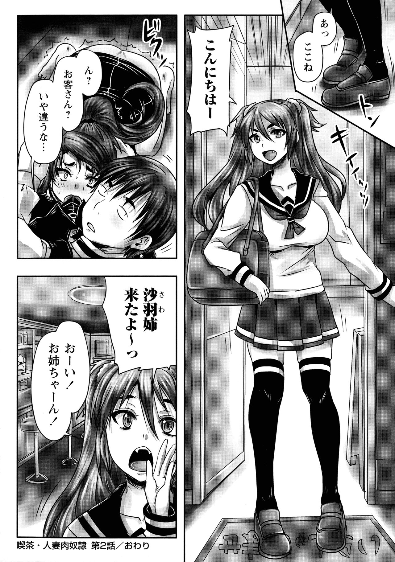 Kissa Hitozuma Nikudorei - Page 59