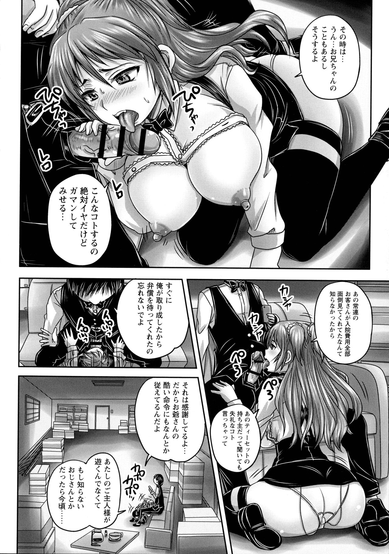 Kissa Hitozuma Nikudorei - Page 79