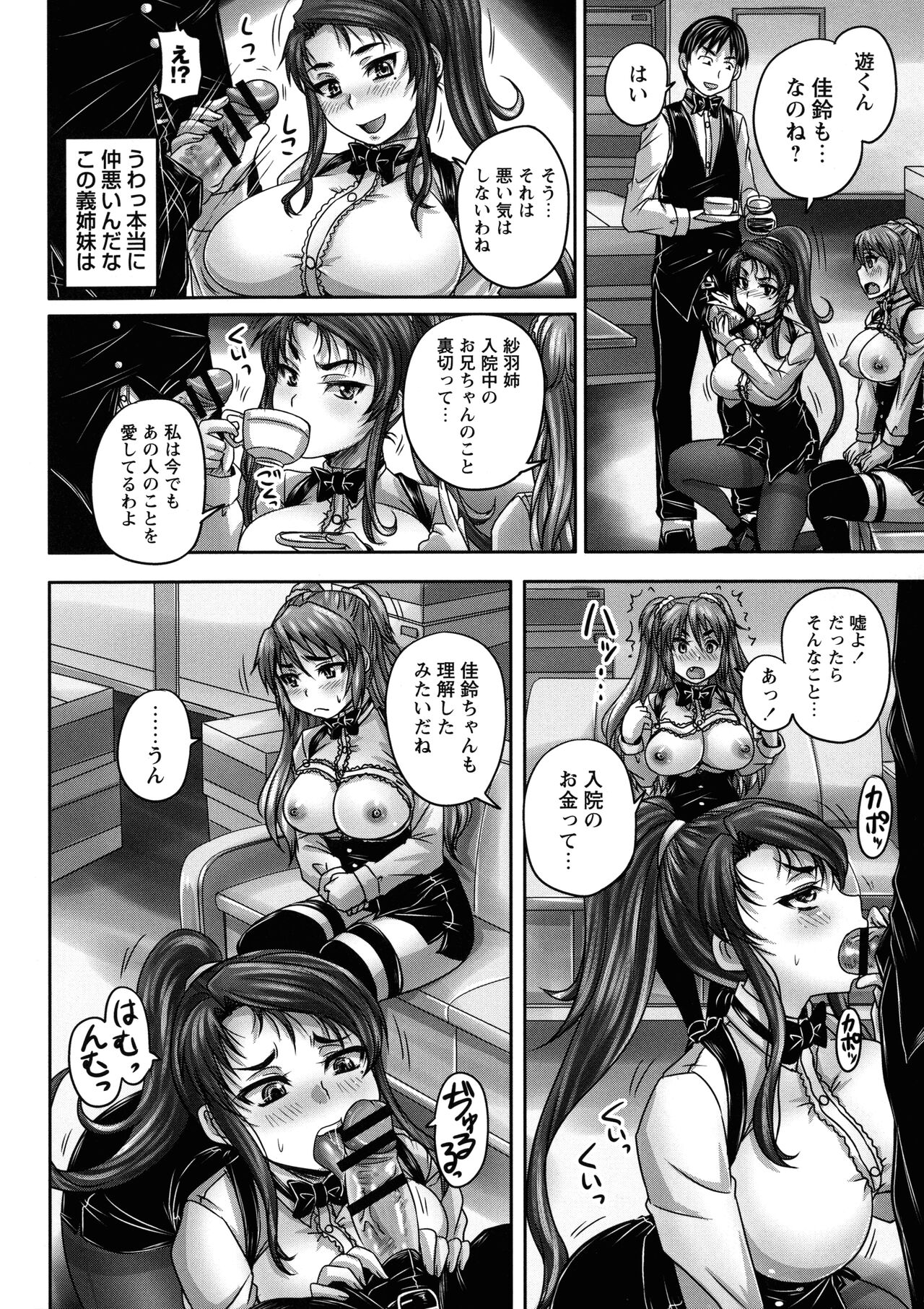 Kissa Hitozuma Nikudorei - Page 87