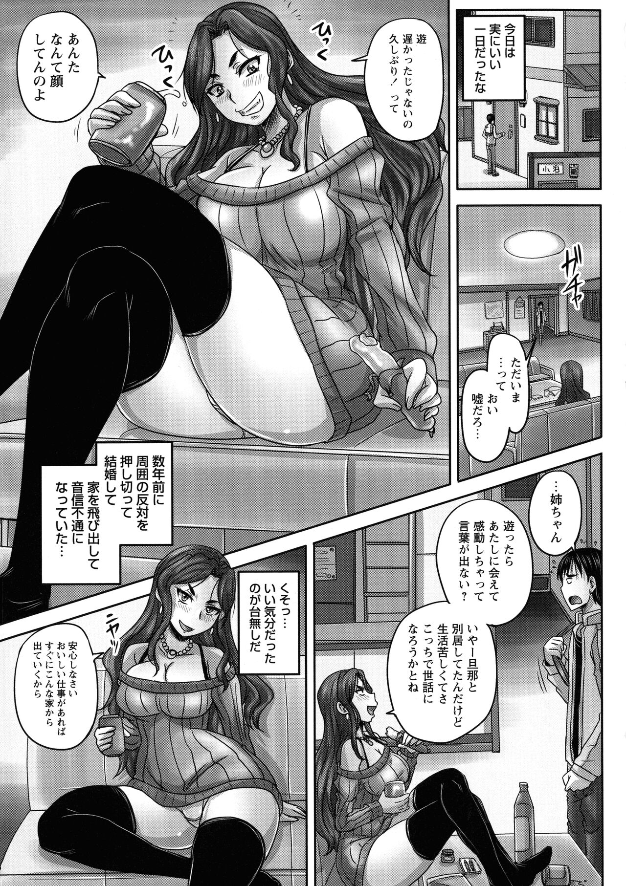 Kissa Hitozuma Nikudorei - Page 98