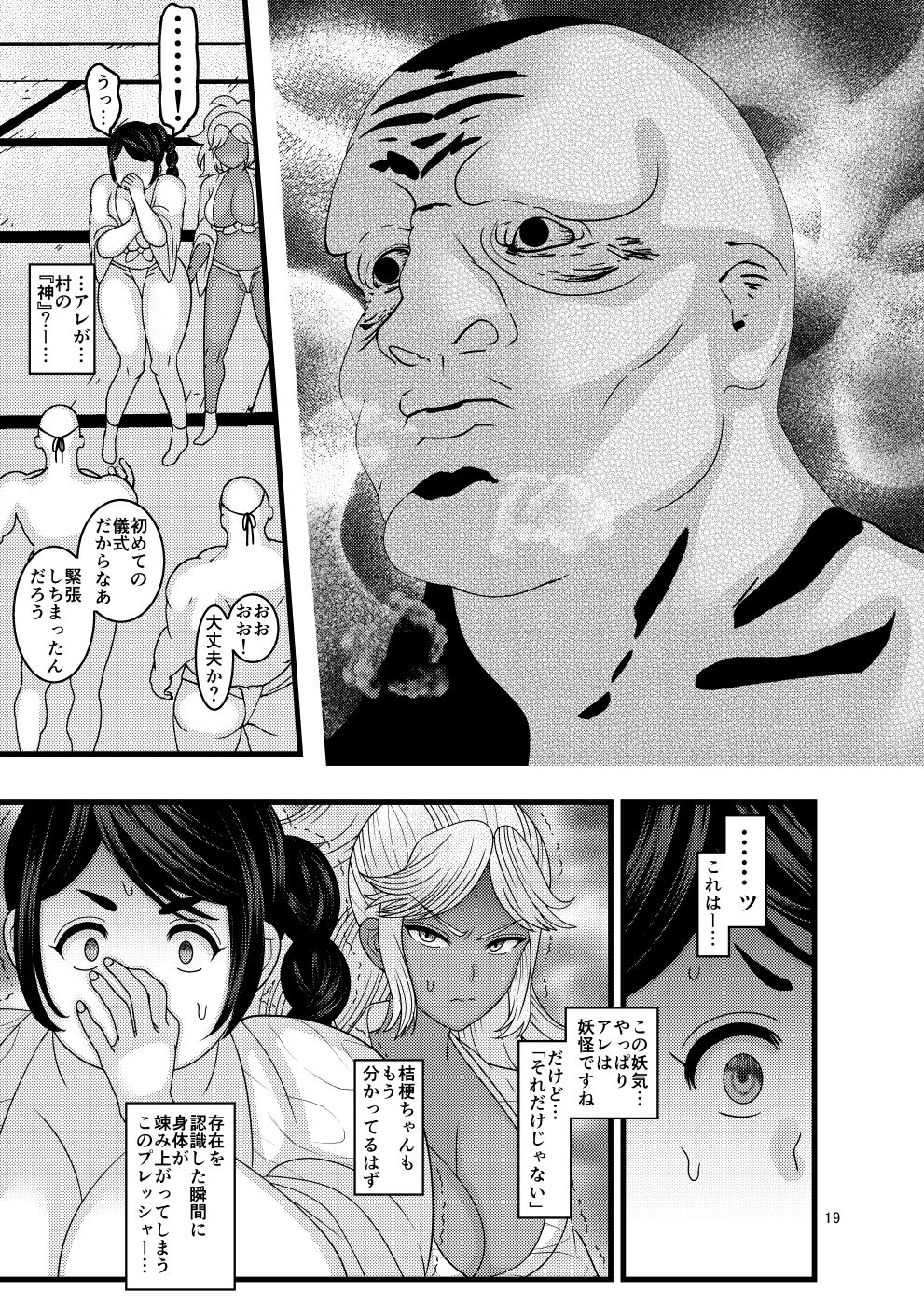 Fallen Flower Peony and Kikyo Edition - Page 19