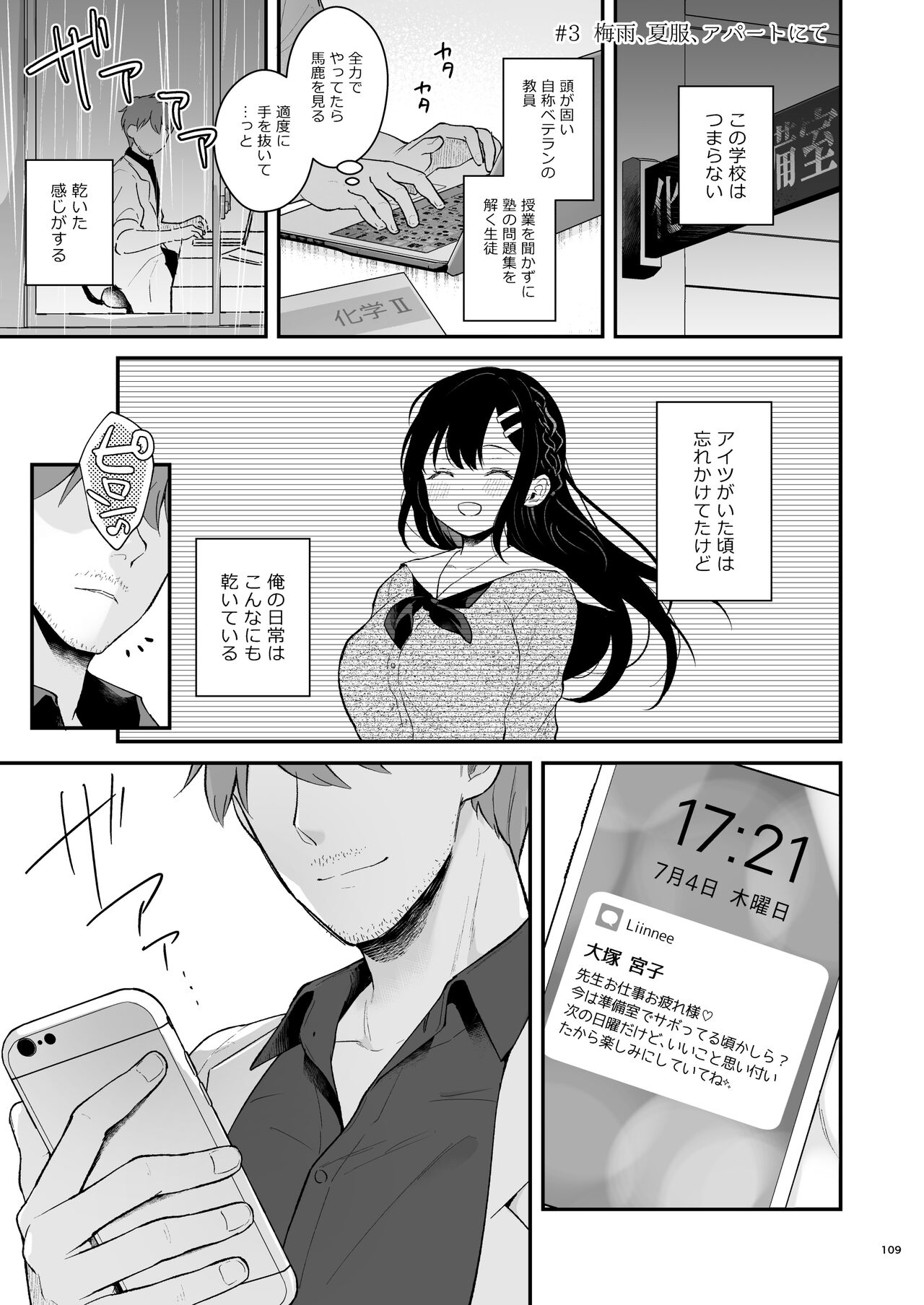 先生、好きです -先生×教え子総集編- - Page 108