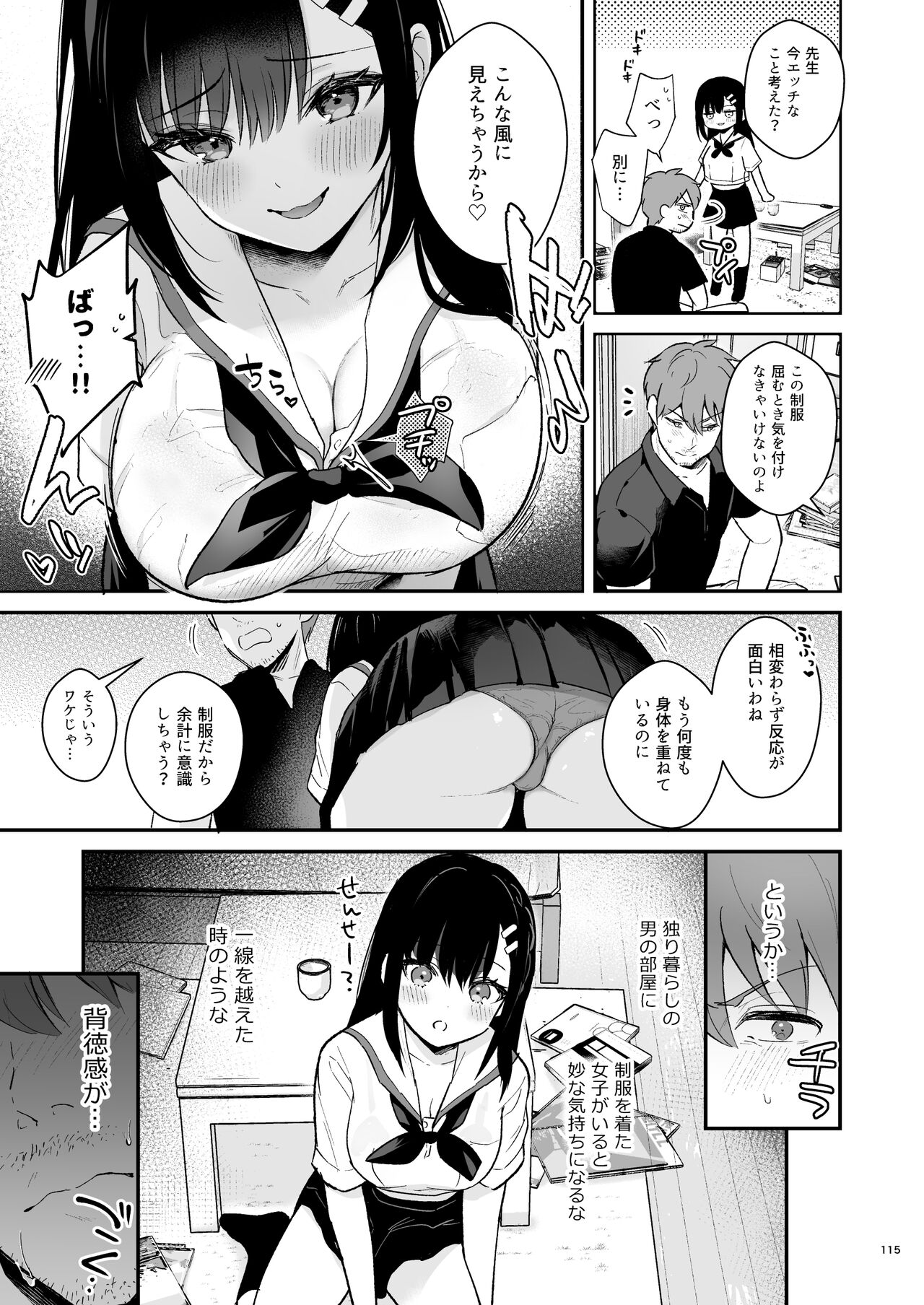 先生、好きです -先生×教え子総集編- - Page 114