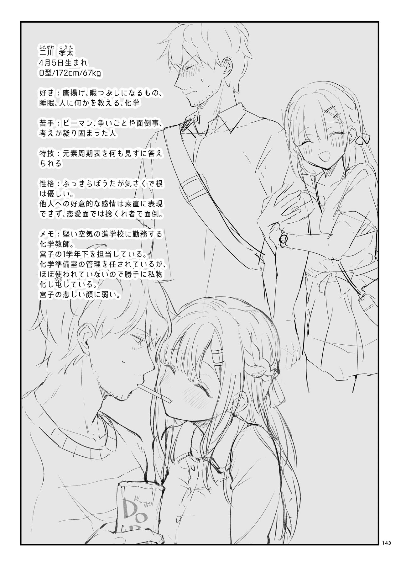 先生、好きです -先生×教え子総集編- - Page 142