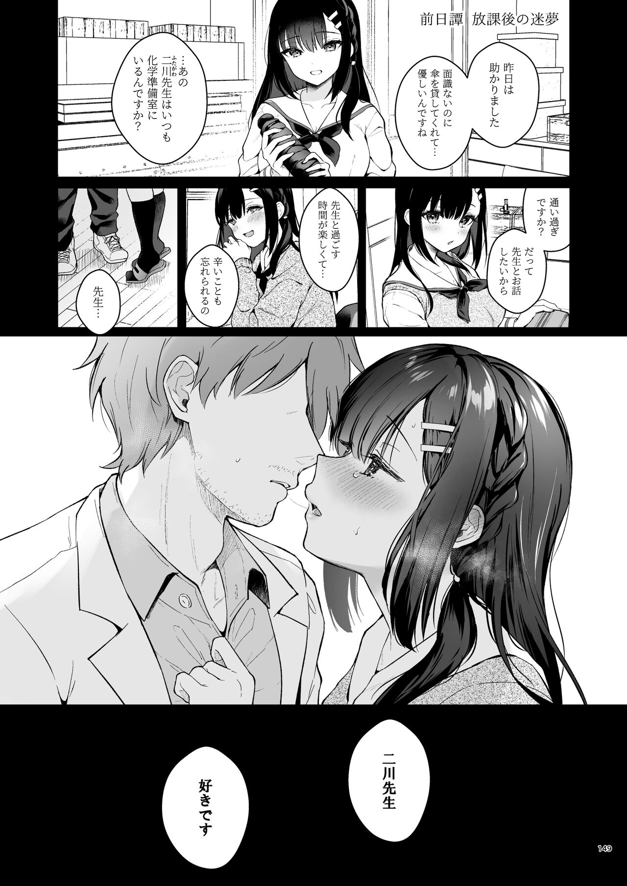 先生、好きです -先生×教え子総集編- - Page 148
