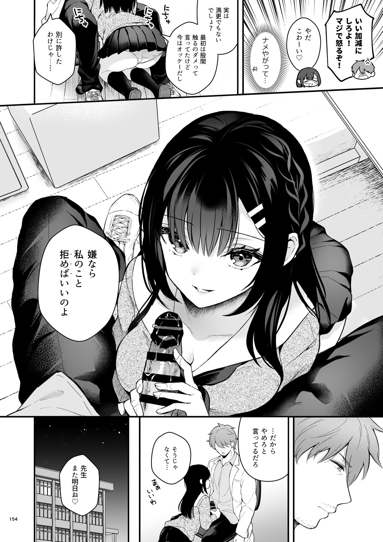 先生、好きです -先生×教え子総集編- - Page 153