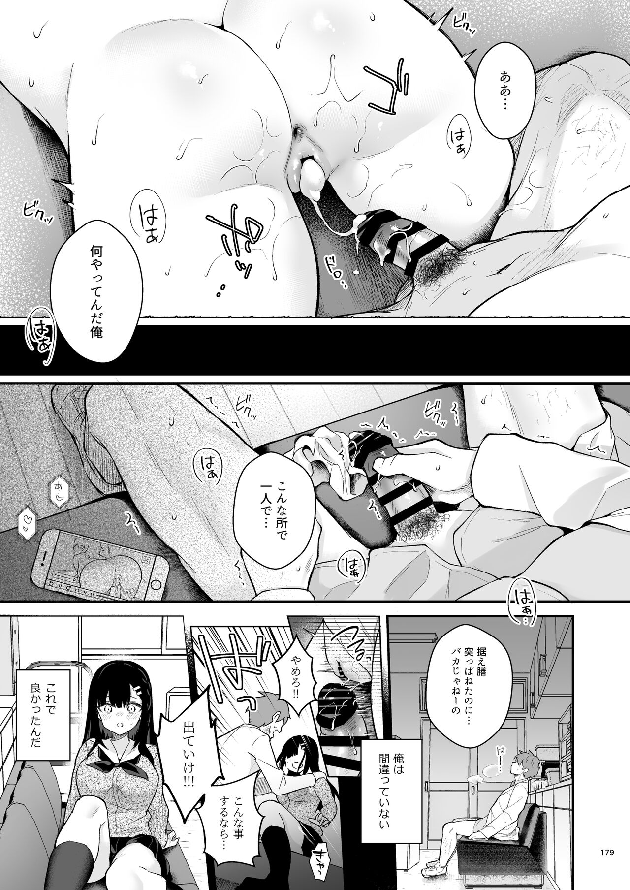 先生、好きです -先生×教え子総集編- - Page 178
