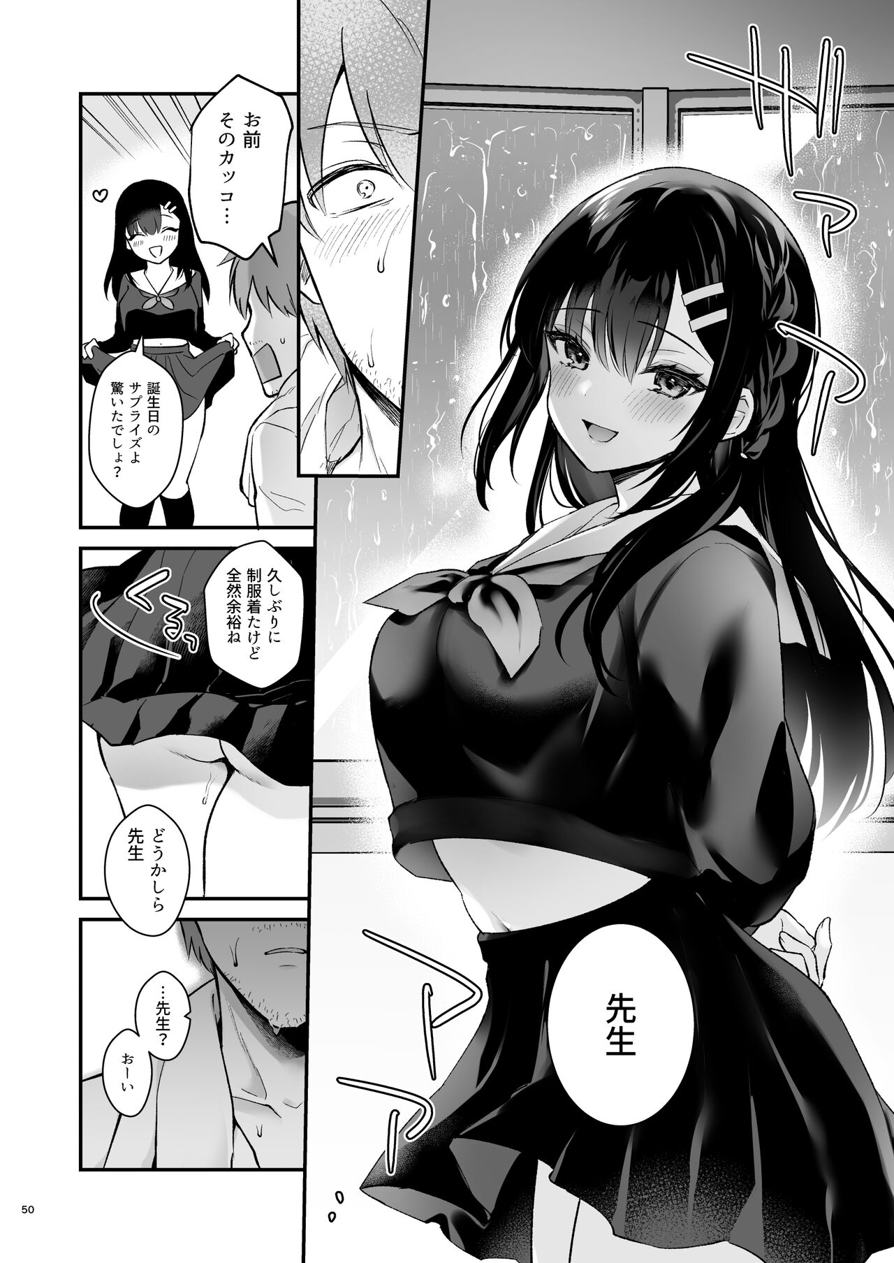 先生、好きです -先生×教え子総集編- - Page 49