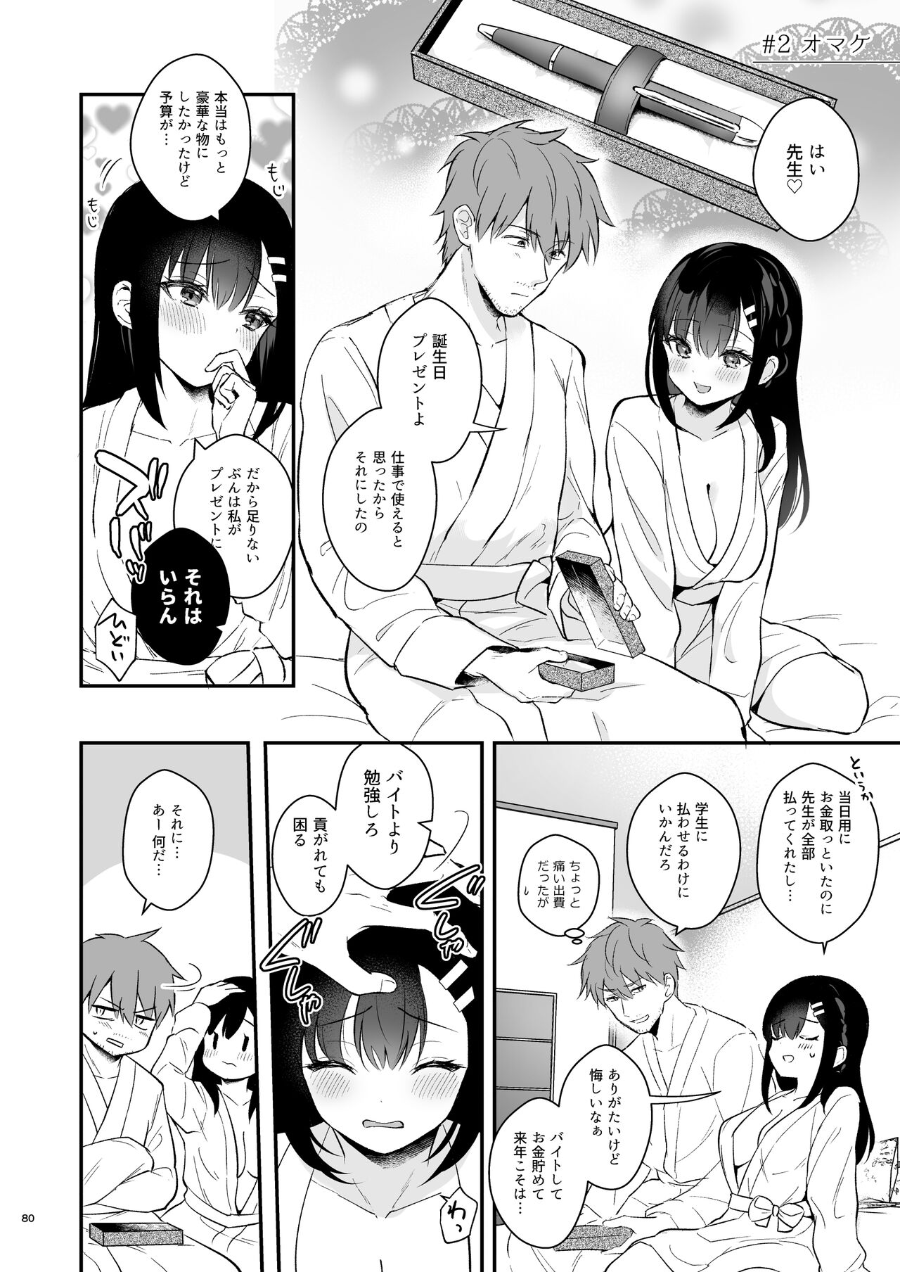 先生、好きです -先生×教え子総集編- - Page 79