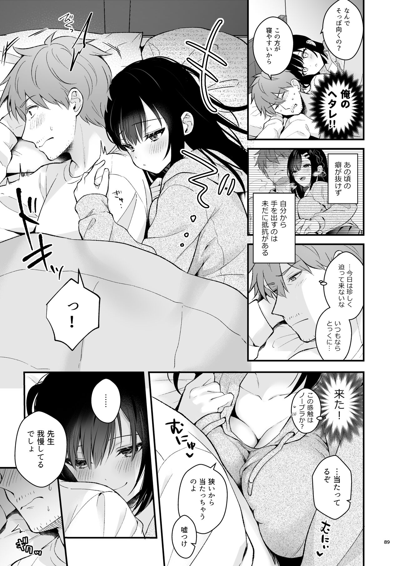 先生、好きです -先生×教え子総集編- - Page 88