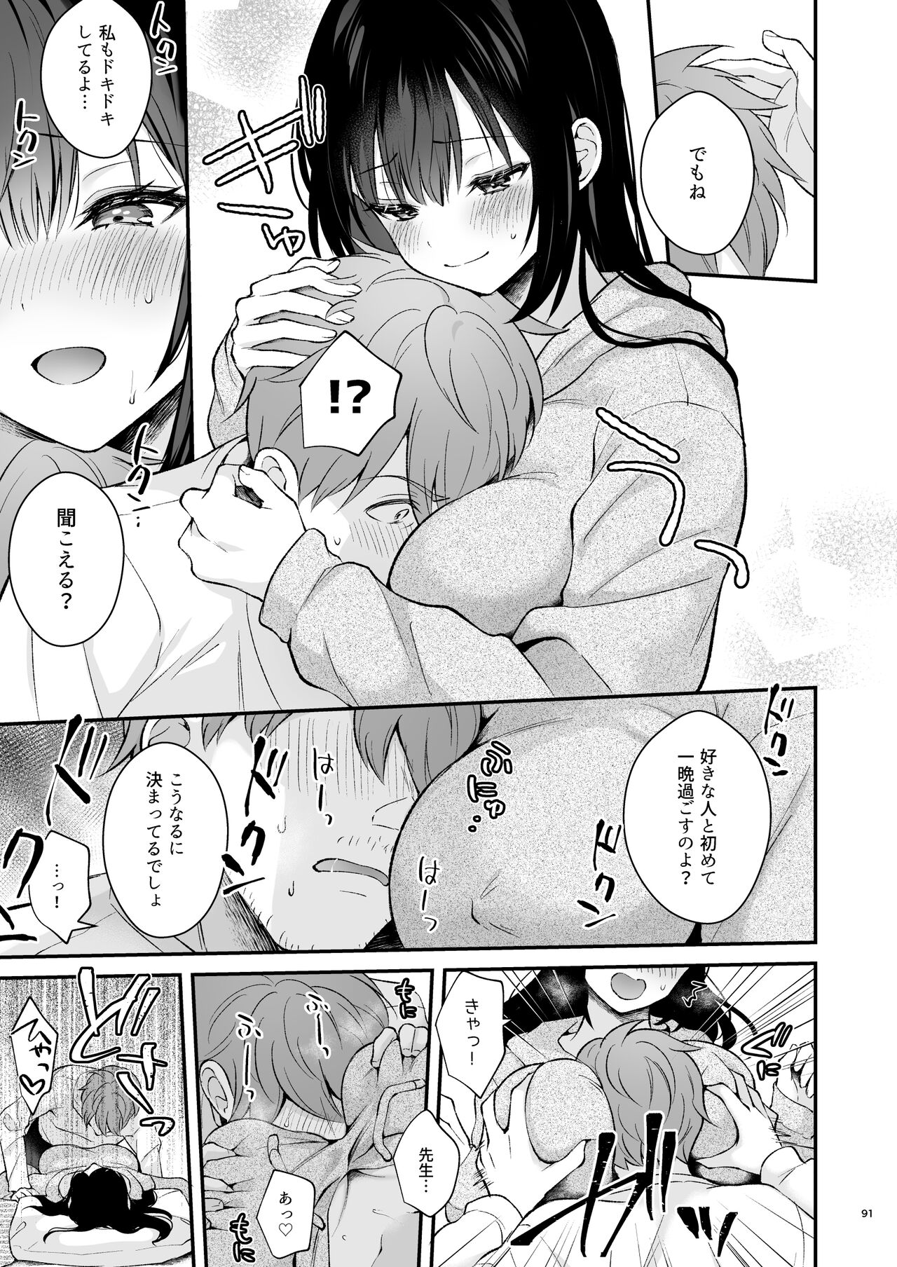 先生、好きです -先生×教え子総集編- - Page 90