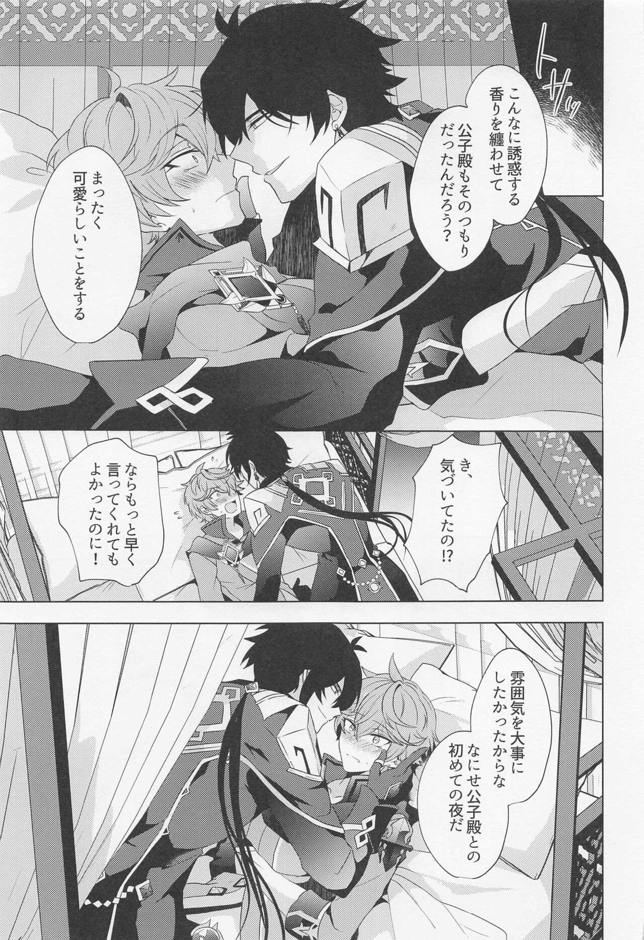 Ore to Sensei no Hajimete no Yoru. - Page 12